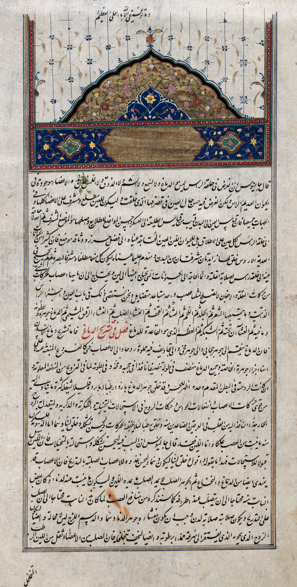 کتاب 3 کے Canon کا آغاز۔ اصفہان، 1632۔